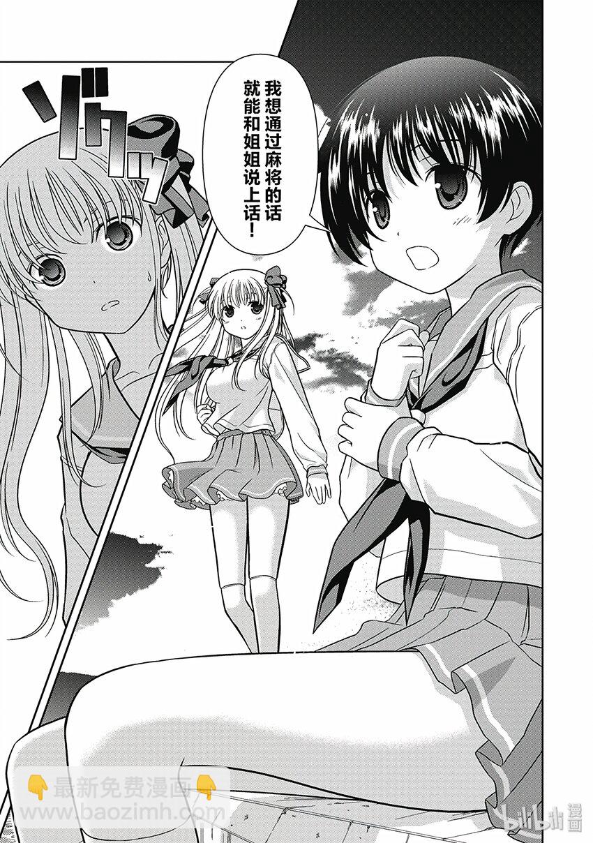 天才麻將少女 - 第2局 理由 - 3