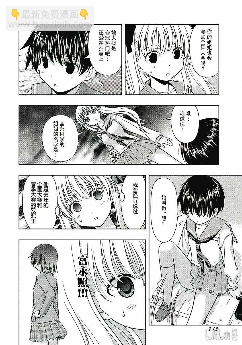 天才麻將少女 - 第2局 理由 - 4