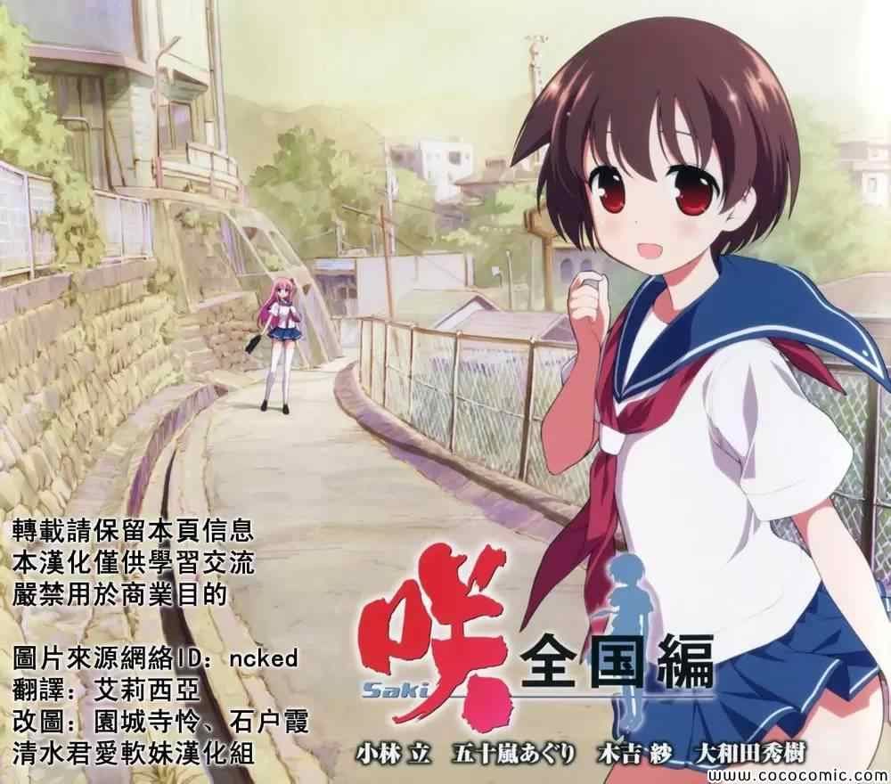 天才麻將少女阿知賀篇 - 第1卷(1/2) - 1