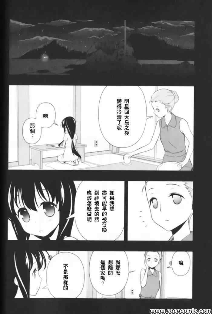 天才麻將少女阿知賀篇 - 第1卷(1/2) - 1