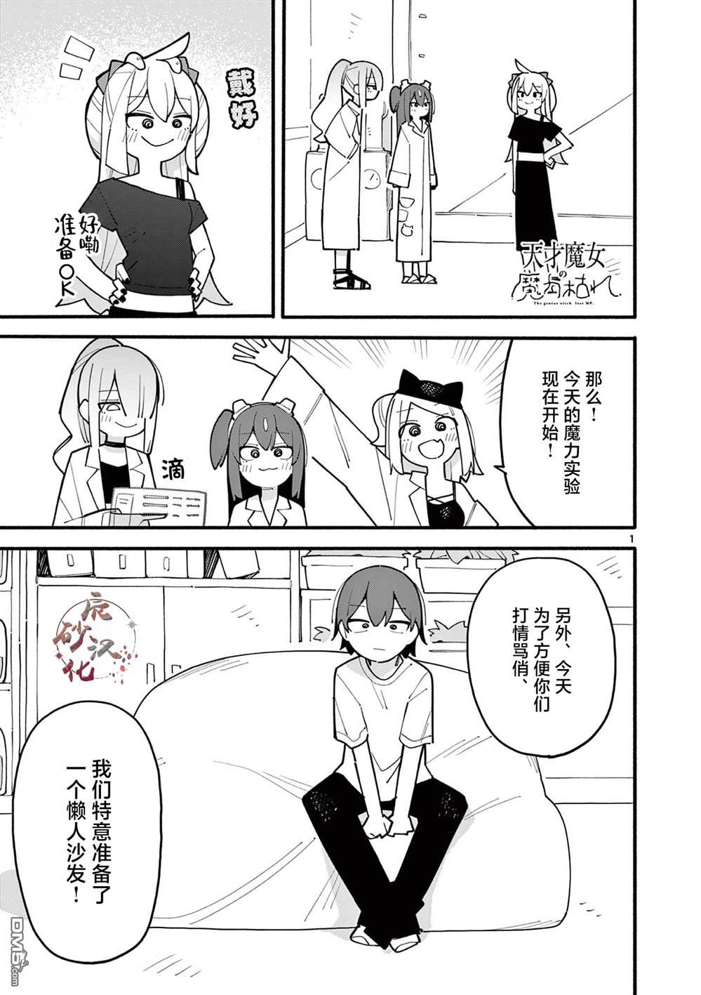 天才魔女沒魔了 - 第76話 - 1