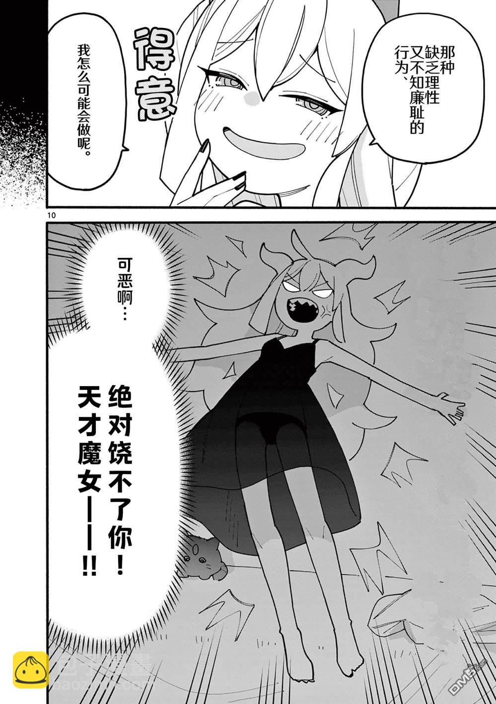 天才魔女沒魔了 - 第76話 - 1