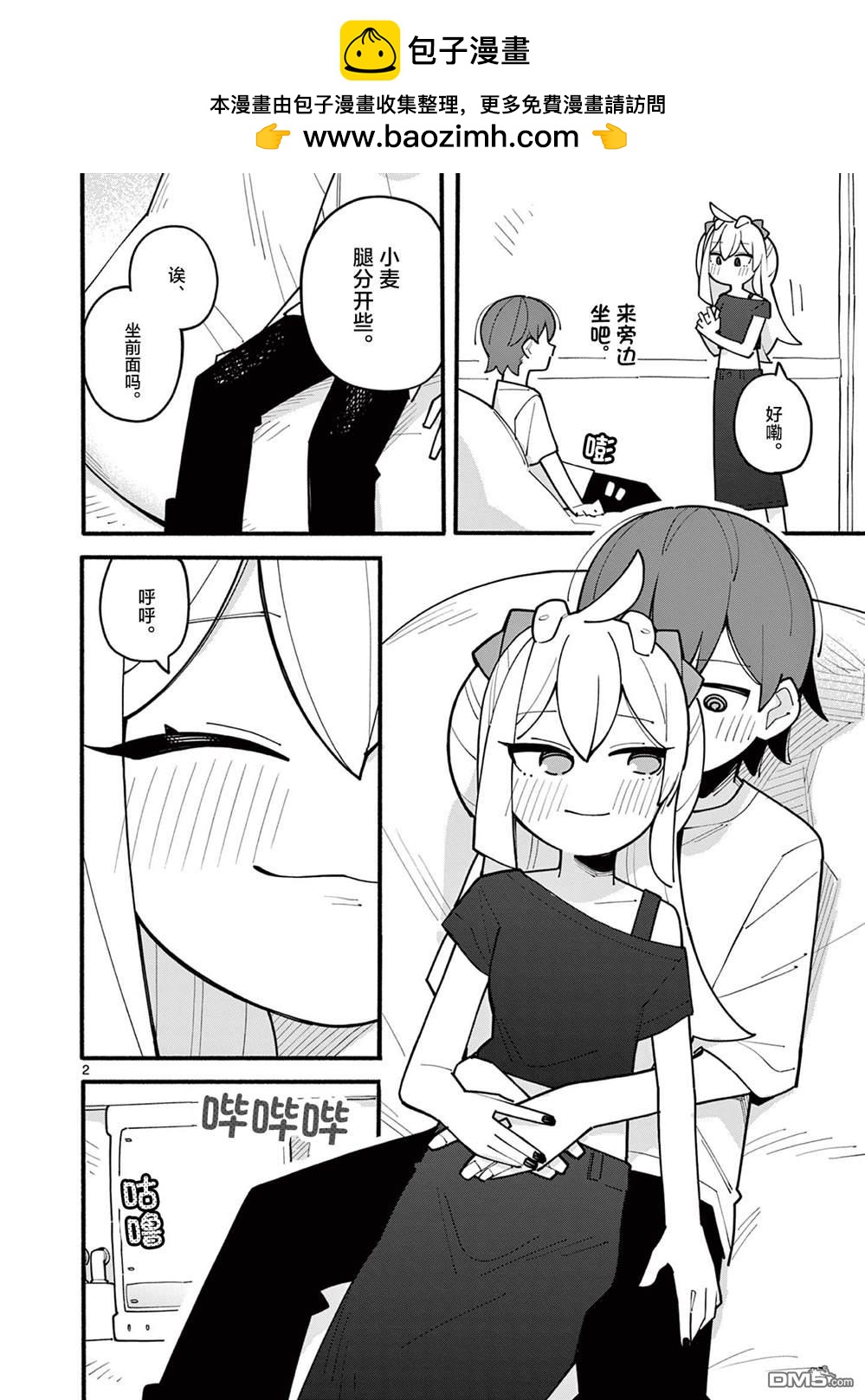天才魔女沒魔了 - 第76話 - 2