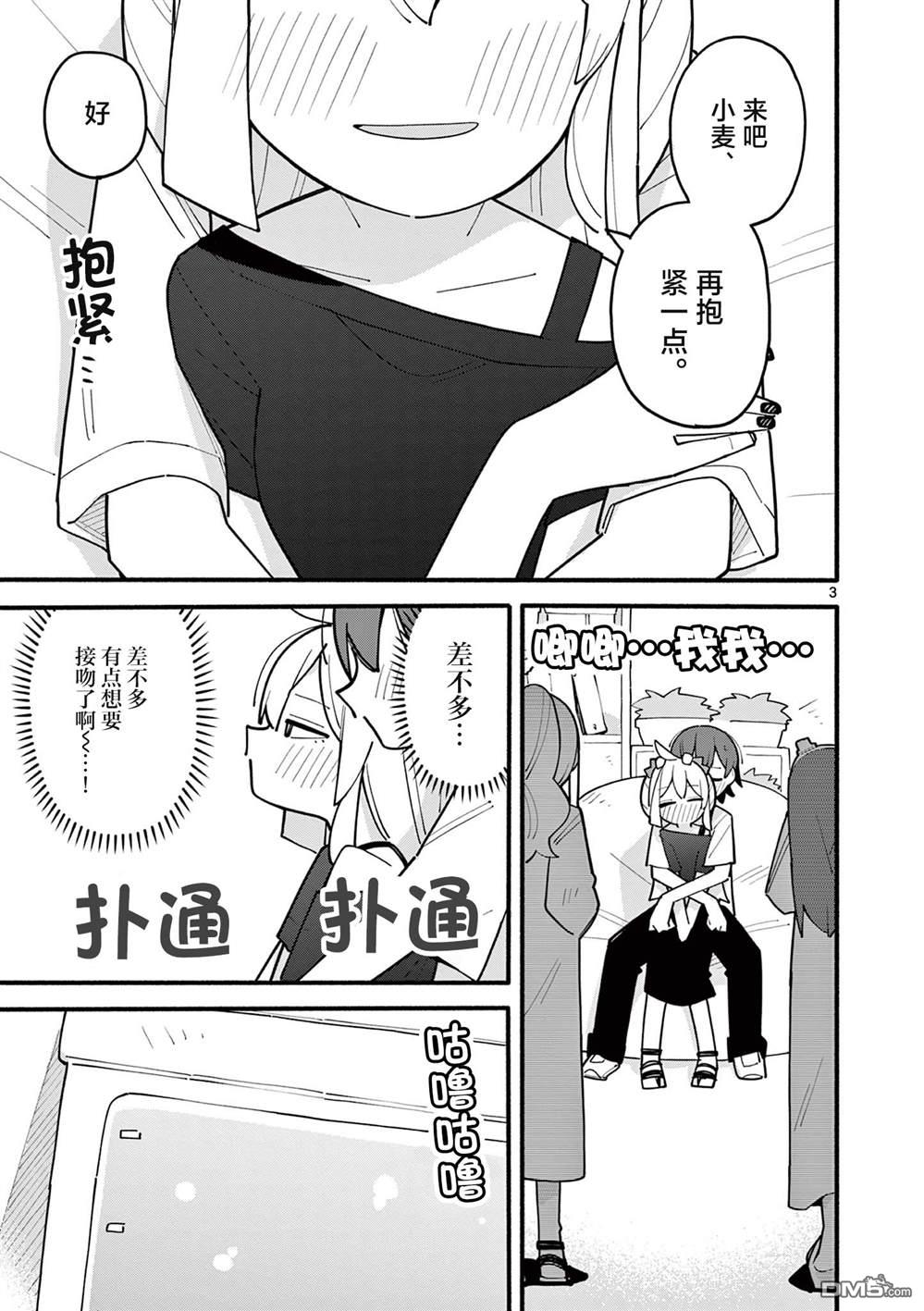 天才魔女沒魔了 - 第76話 - 3