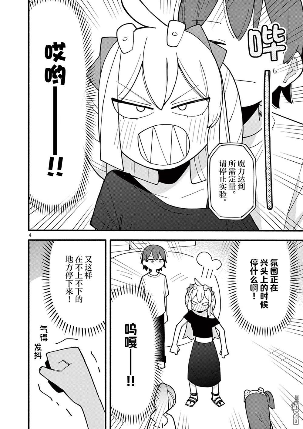 天才魔女沒魔了 - 第76話 - 1