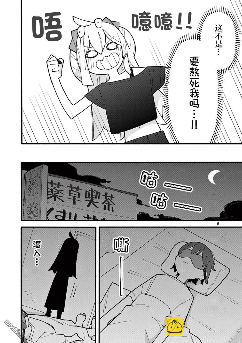 天才魔女沒魔了 - 第76話 - 2