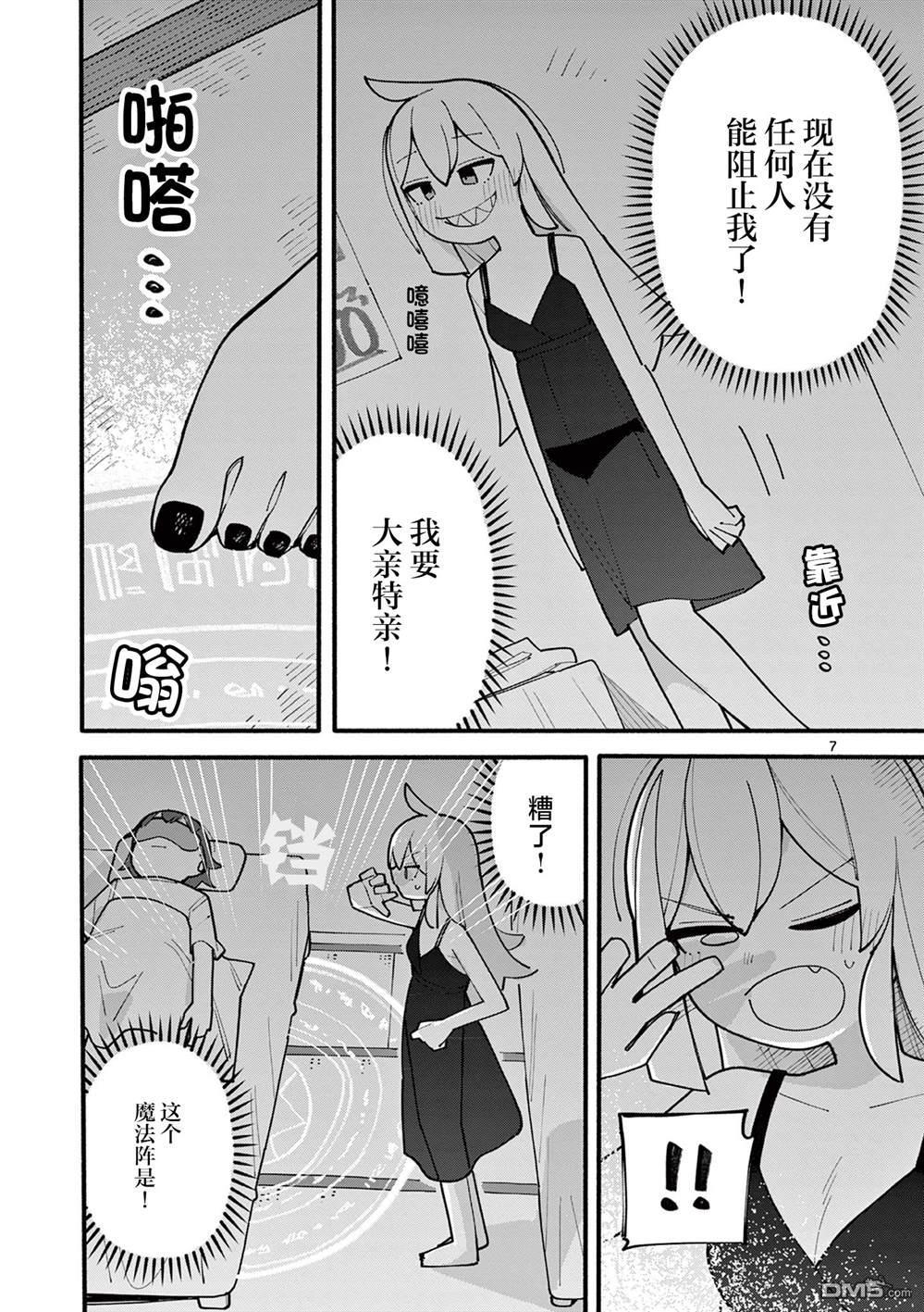 天才魔女沒魔了 - 第76話 - 1