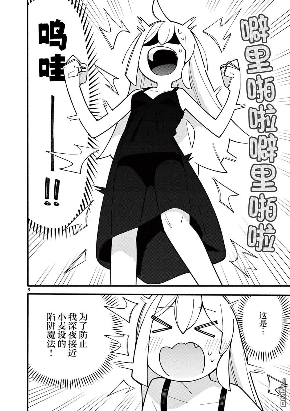 天才魔女沒魔了 - 第76話 - 2