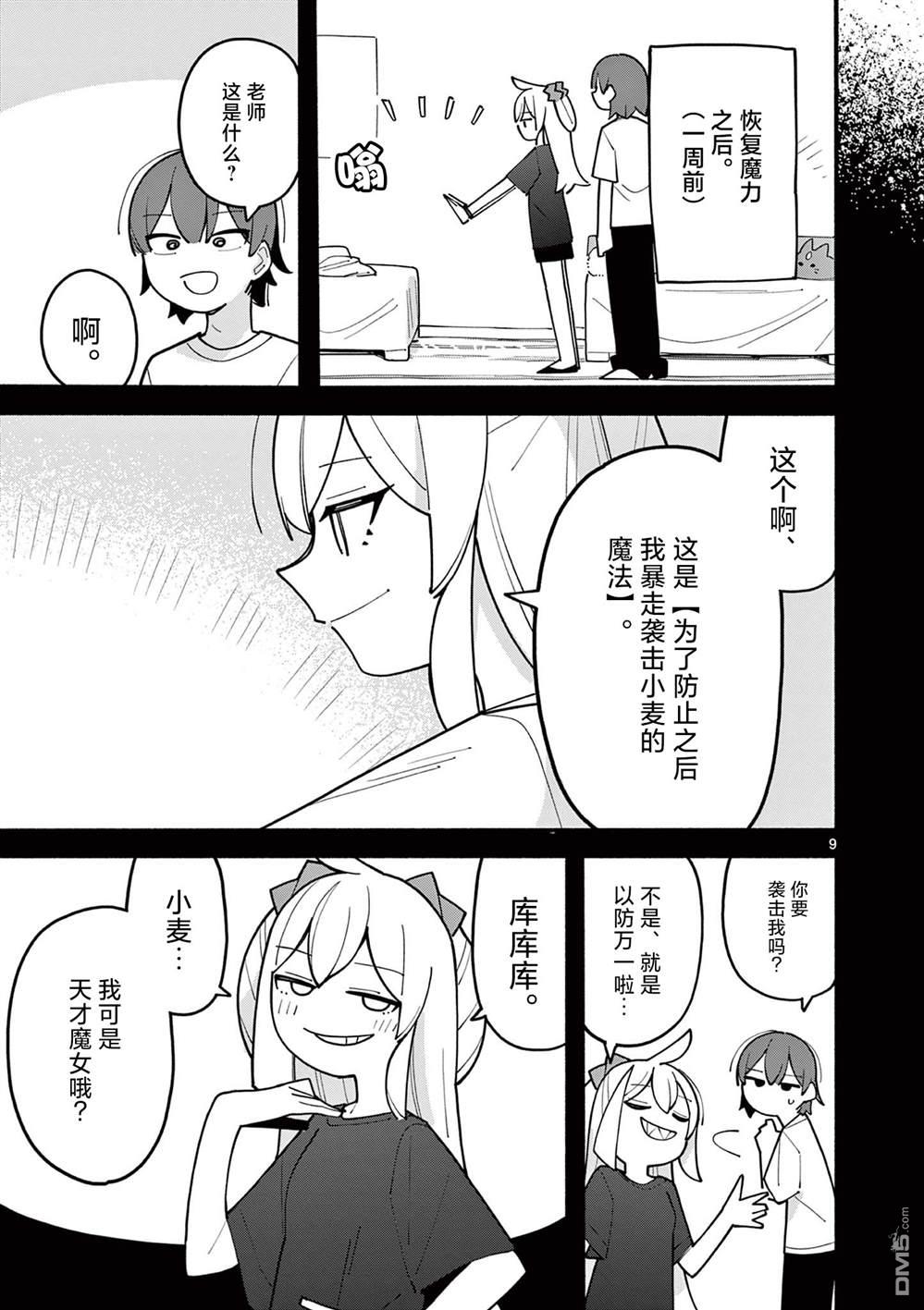 天才魔女沒魔了 - 第76話 - 3