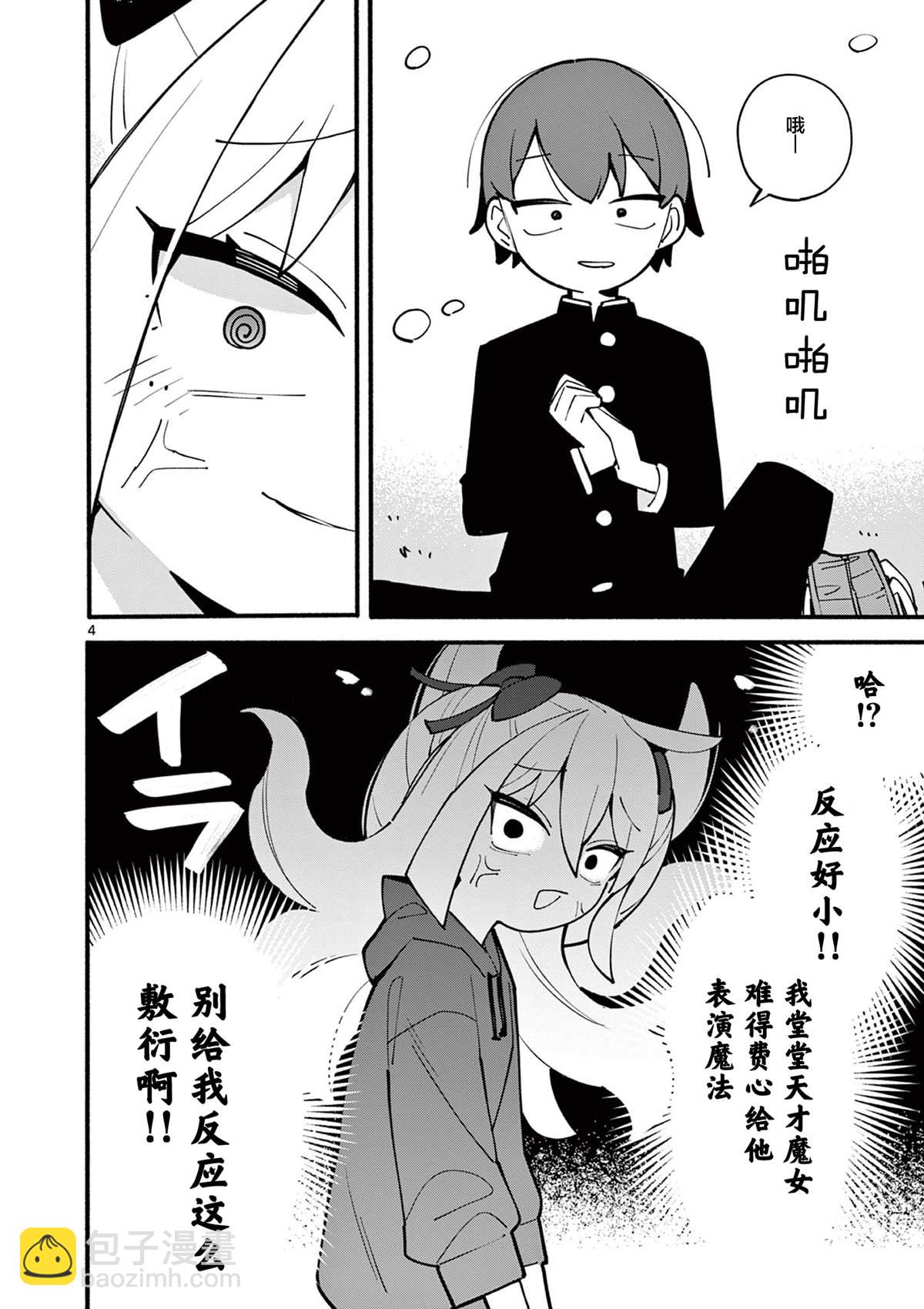 天才魔女沒魔了 - 第9話 - 2