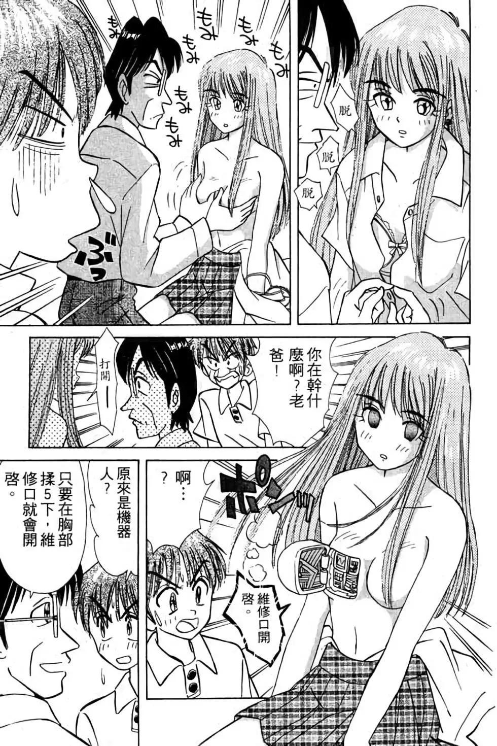 天才俏保姆 - 第01卷(1/5) - 4