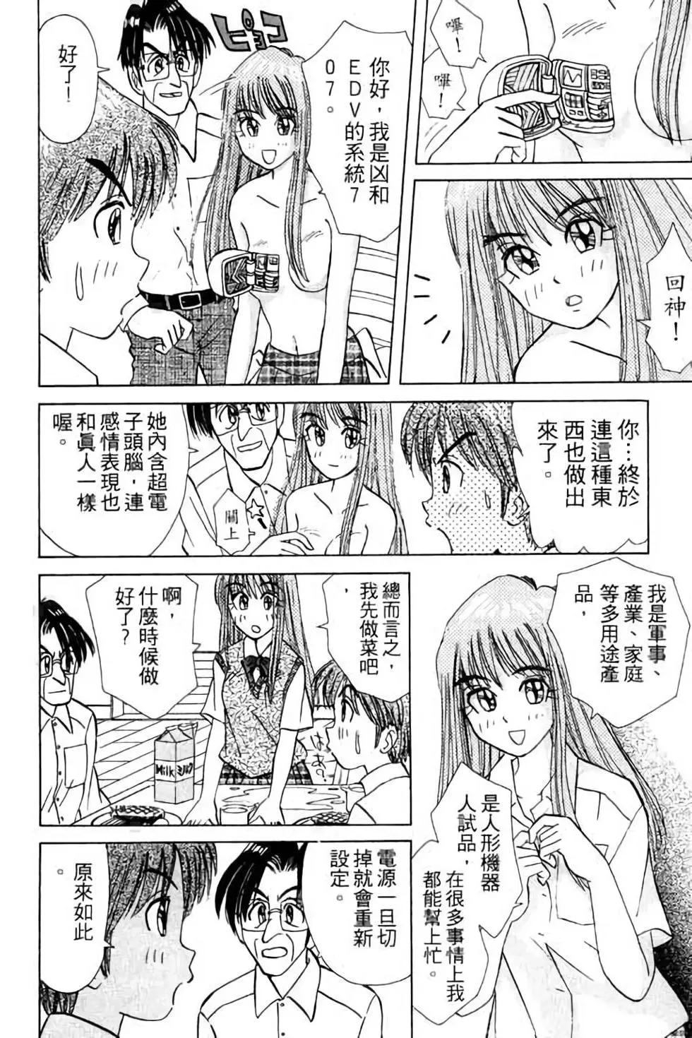 天才俏保姆 - 第01卷(1/5) - 5