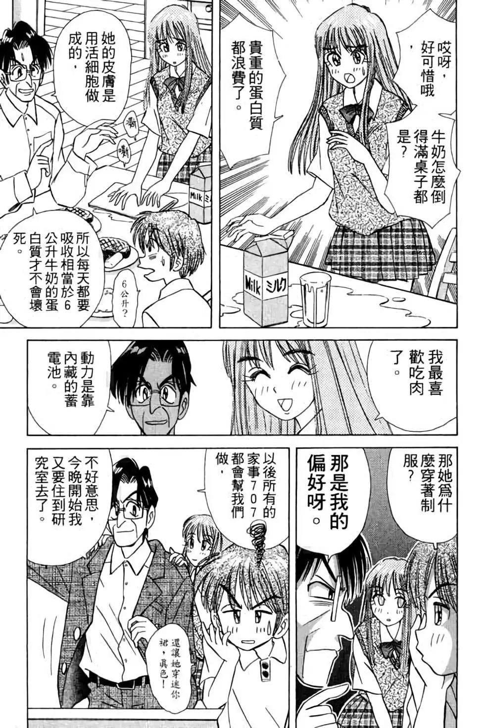 天才俏保姆 - 第01卷(1/5) - 6