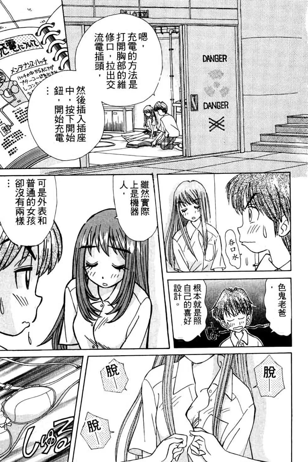 天才俏保姆 - 第01卷(1/5) - 8