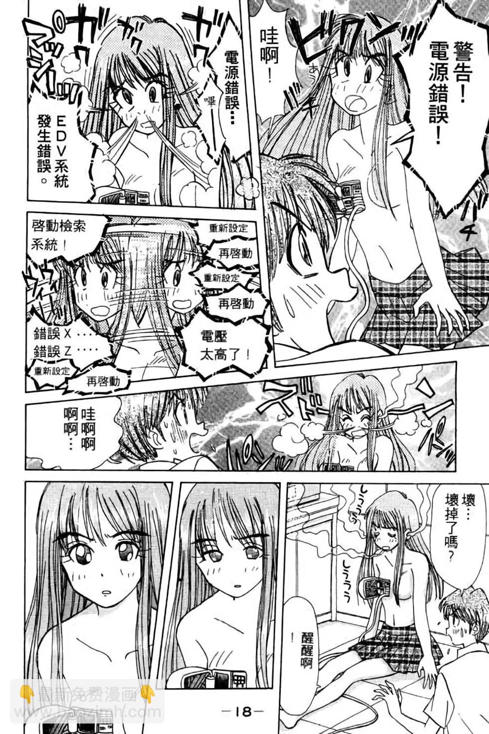 天才俏保姆 - 第01卷(1/5) - 3
