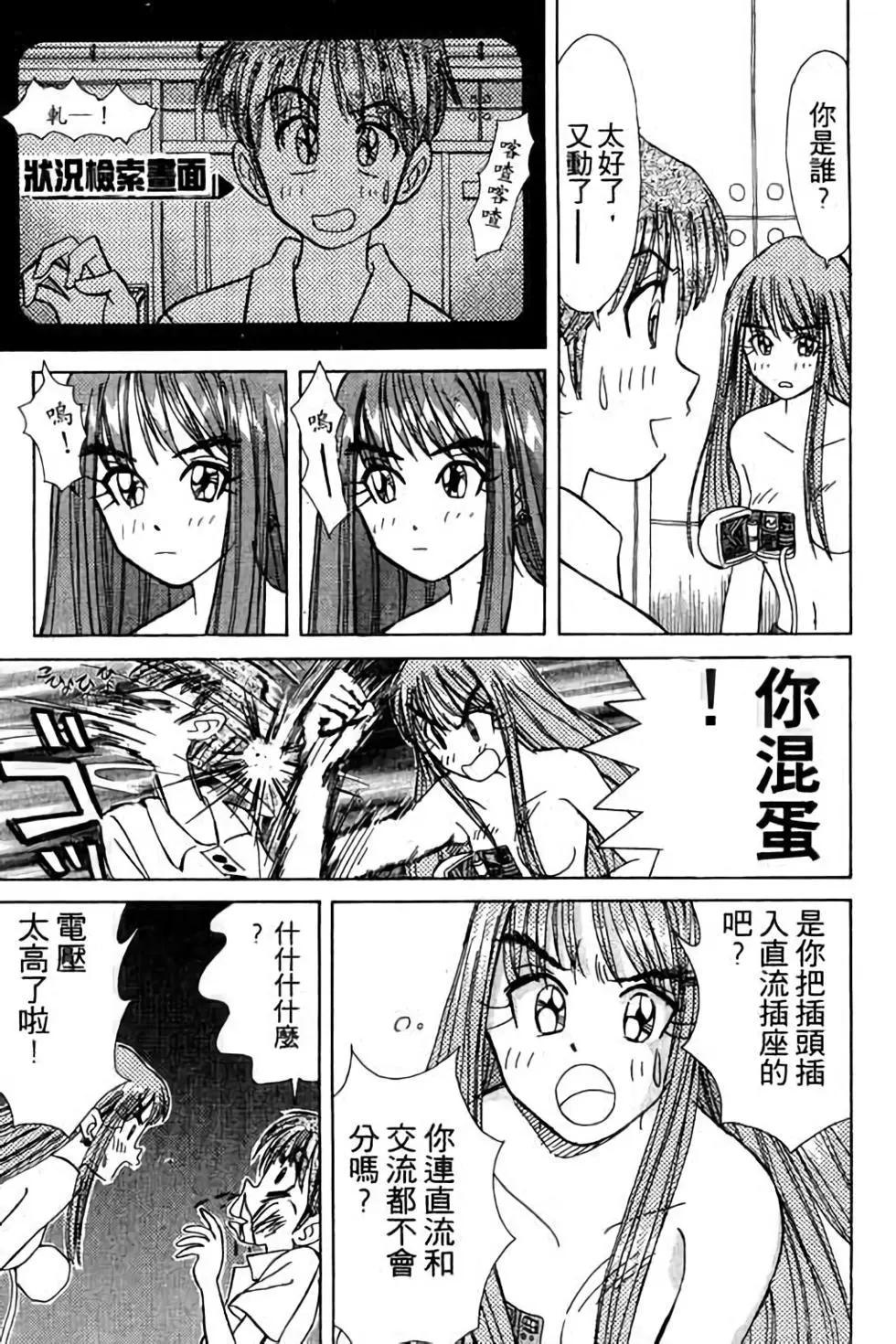 天才俏保姆 - 第01卷(1/5) - 4