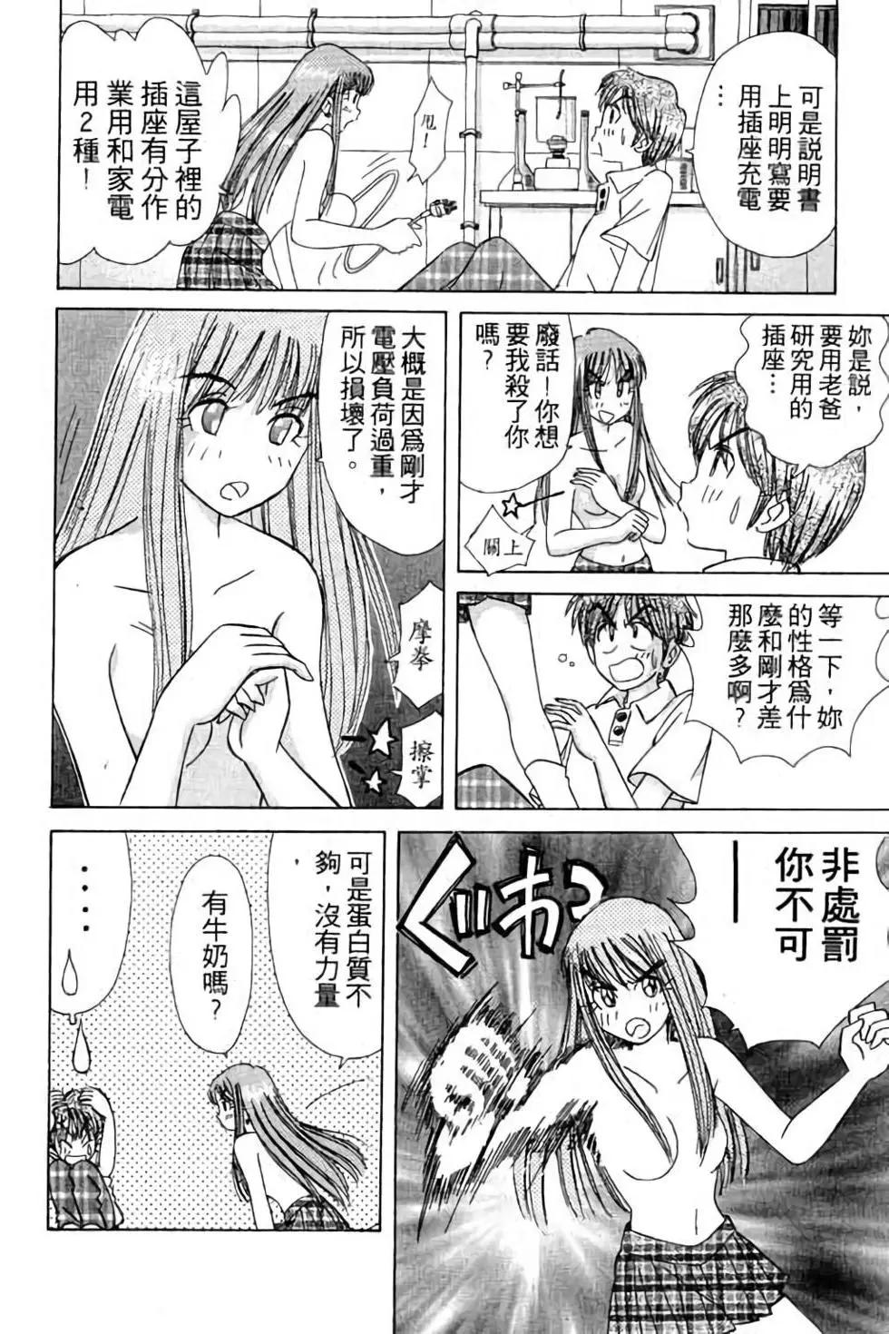 天才俏保姆 - 第01卷(1/5) - 5