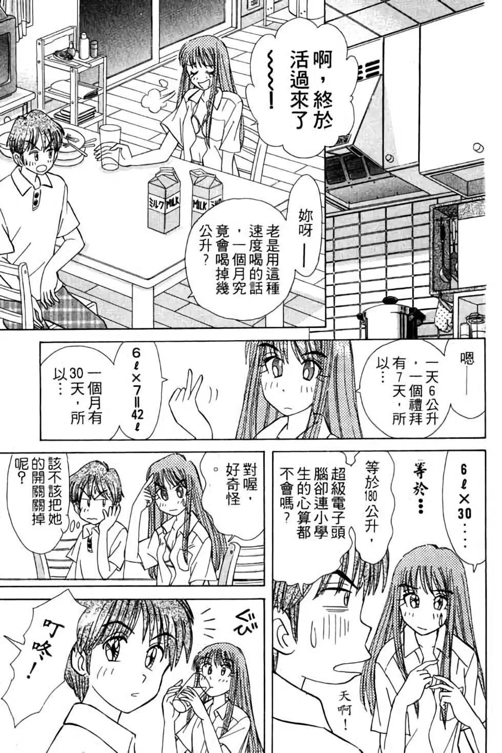 天才俏保姆 - 第01卷(1/5) - 6