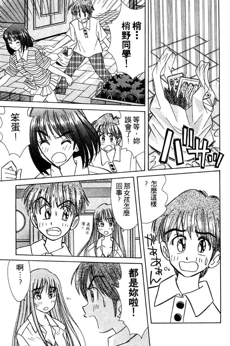 天才俏保姆 - 第01卷(1/5) - 8