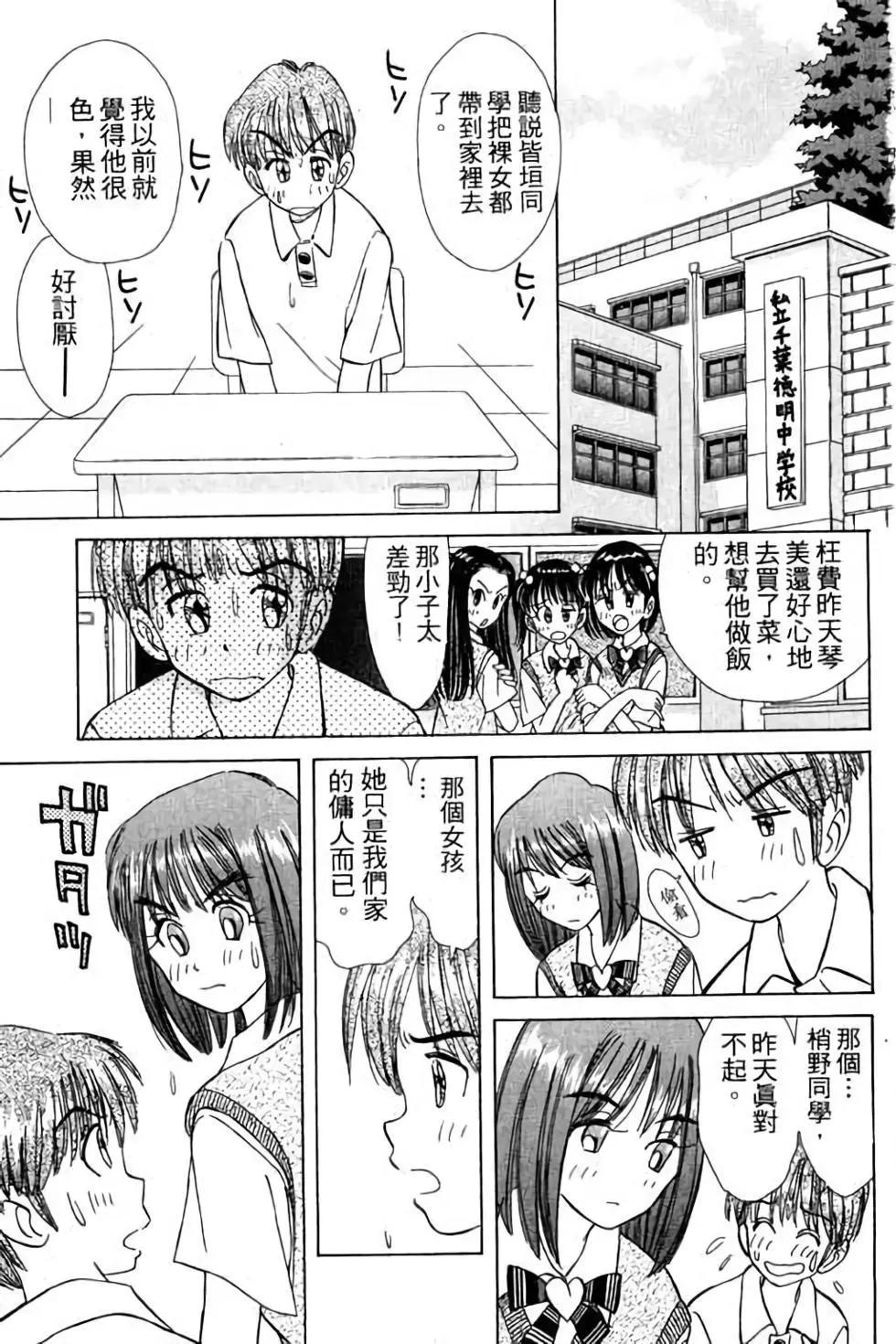 天才俏保姆 - 第01卷(1/5) - 2