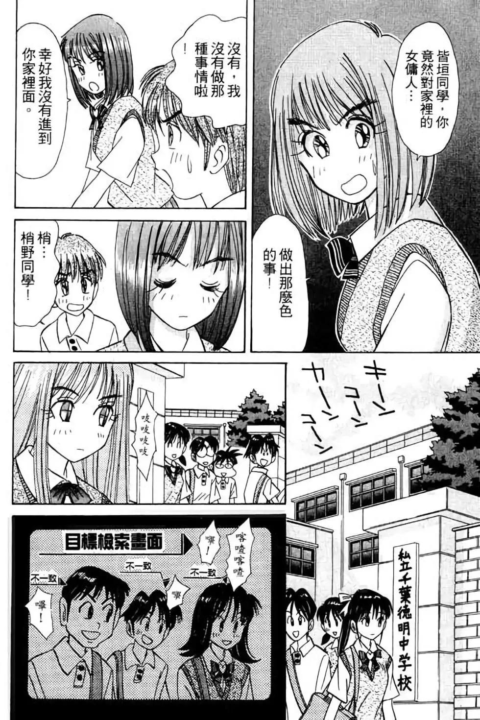 天才俏保姆 - 第01卷(1/5) - 3