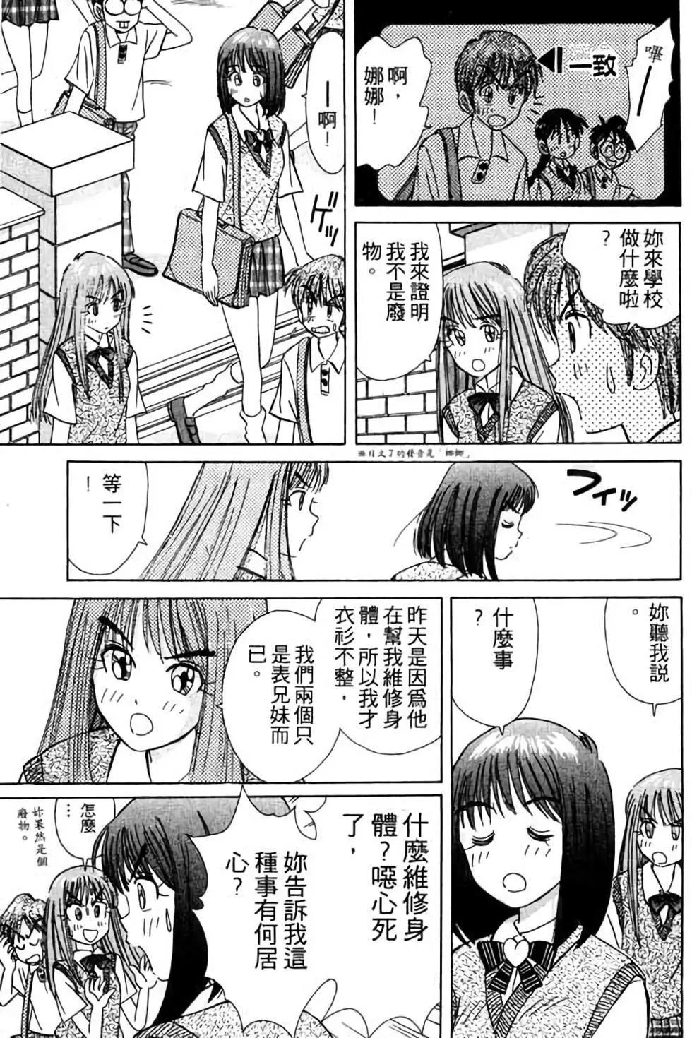 天才俏保姆 - 第01卷(1/5) - 4