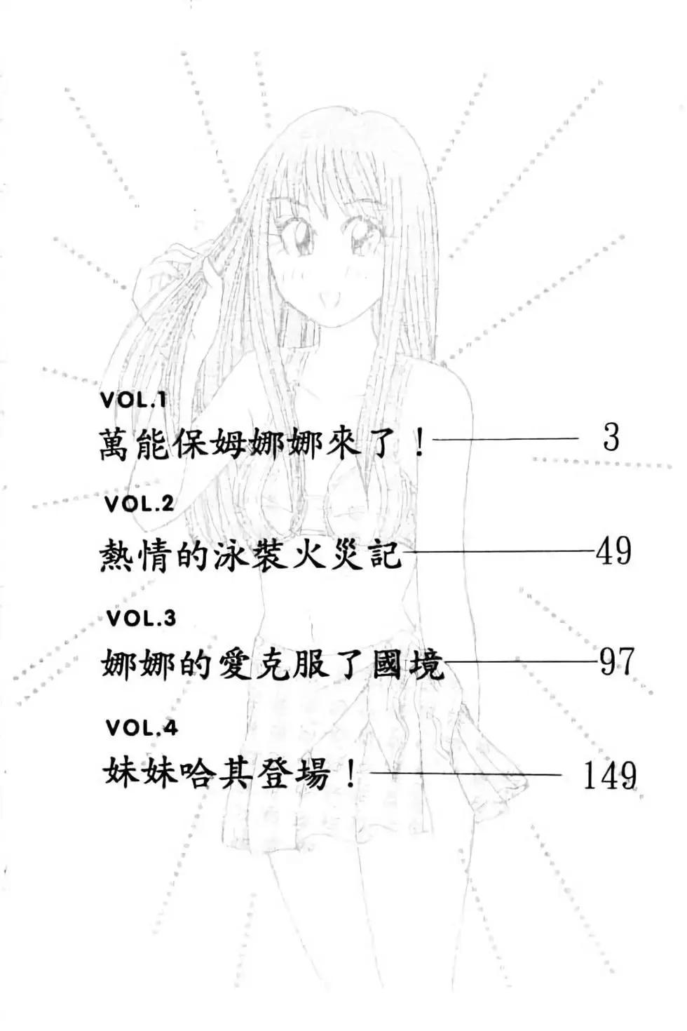 天才俏保姆 - 第01卷(1/5) - 3