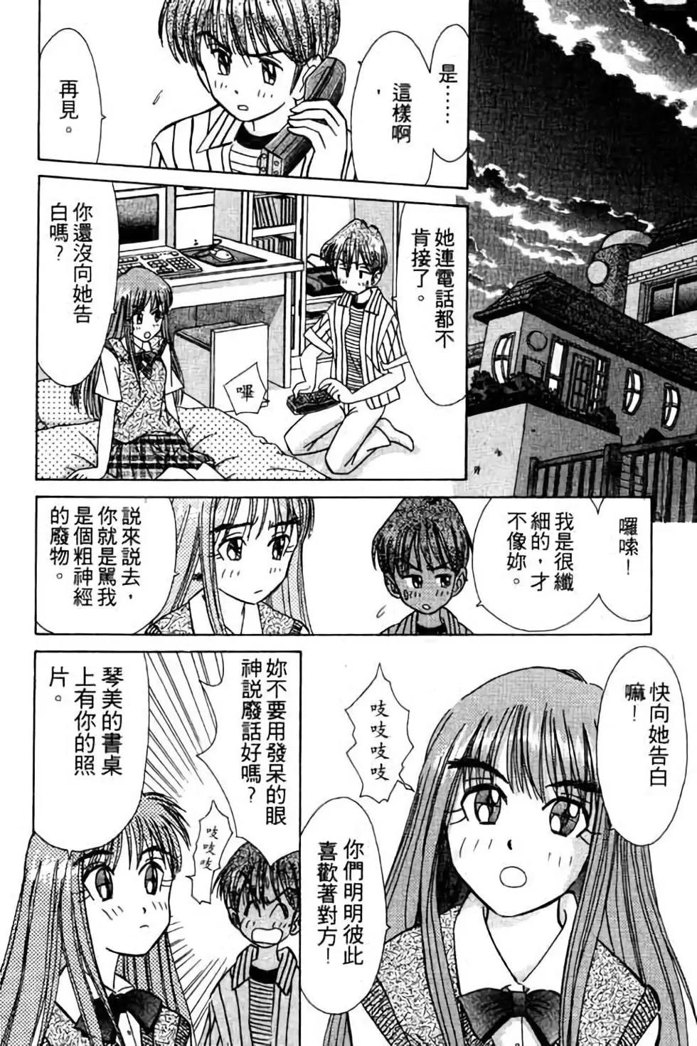 天才俏保姆 - 第01卷(1/5) - 7