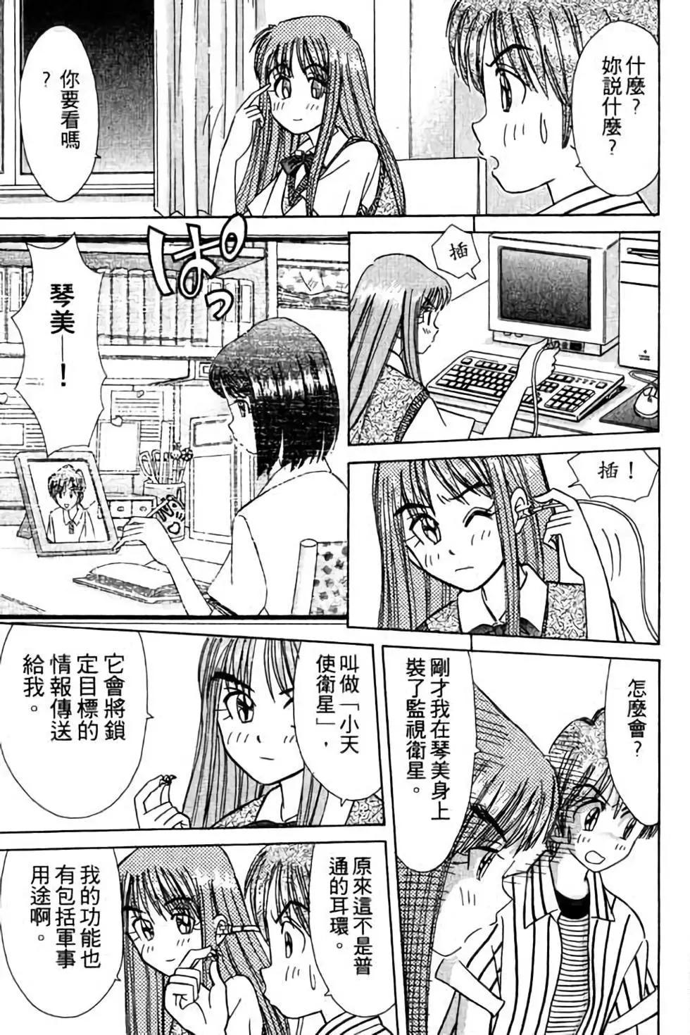 天才俏保姆 - 第01卷(1/5) - 8