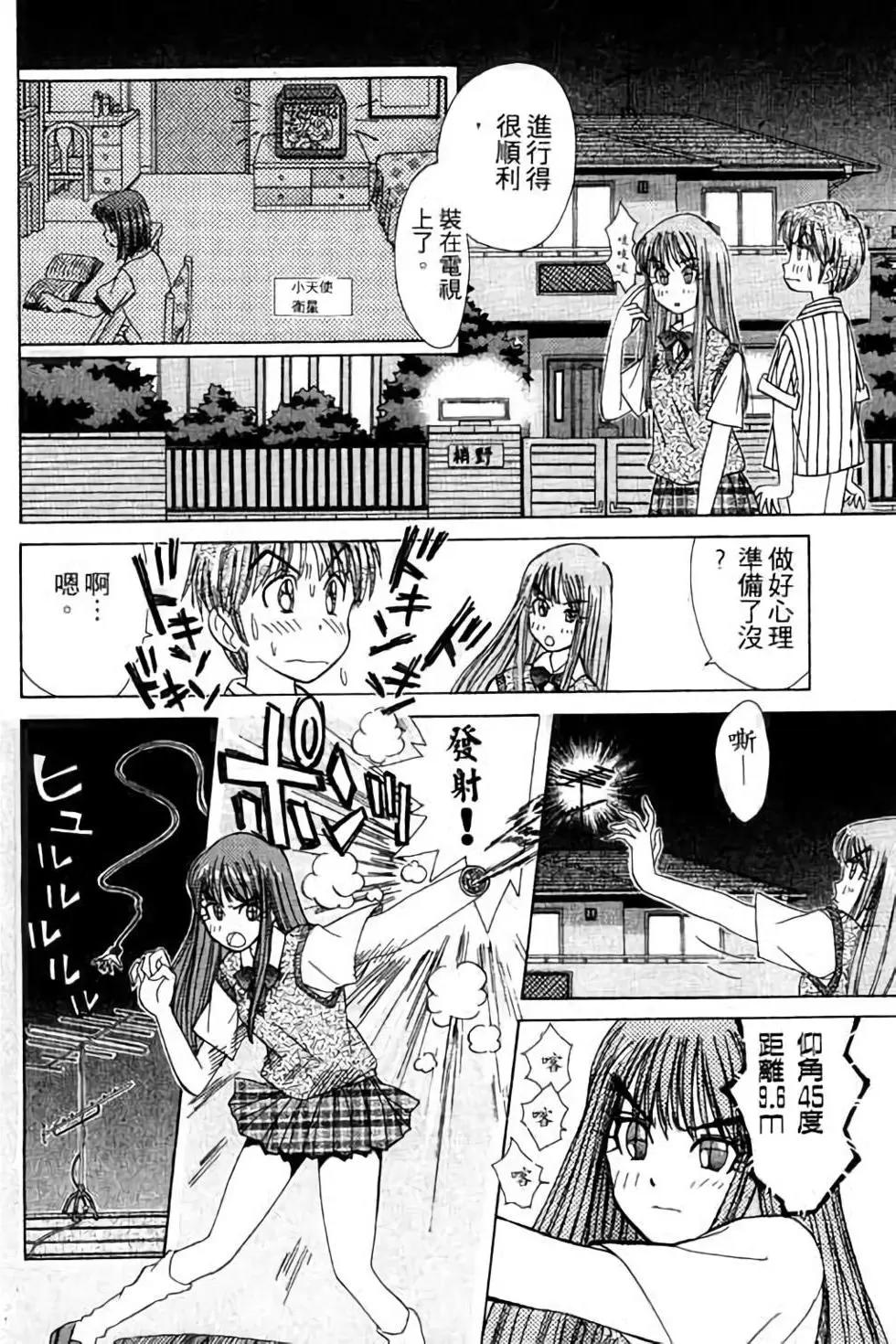 天才俏保姆 - 第01卷(1/5) - 3