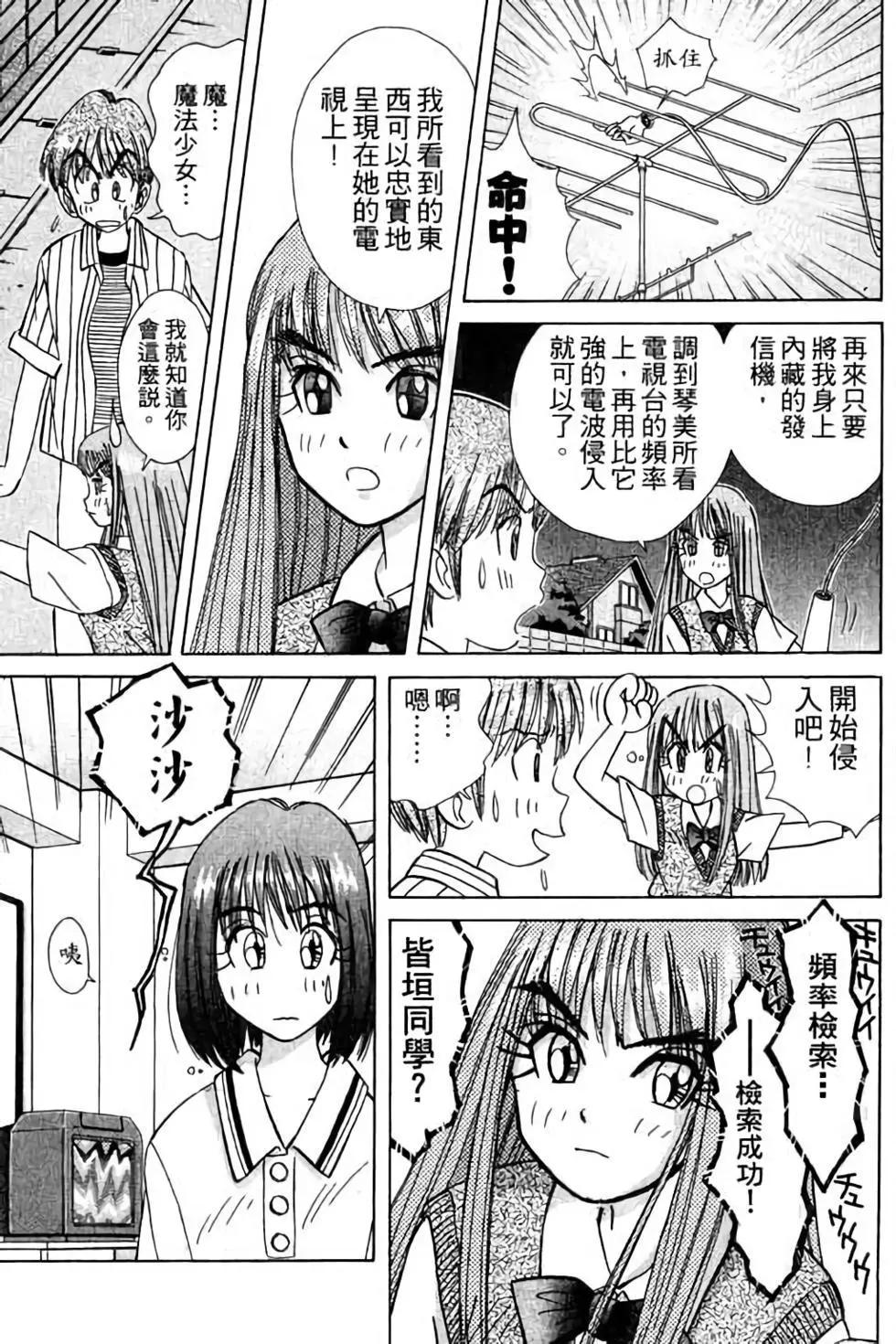 天才俏保姆 - 第01卷(1/5) - 4