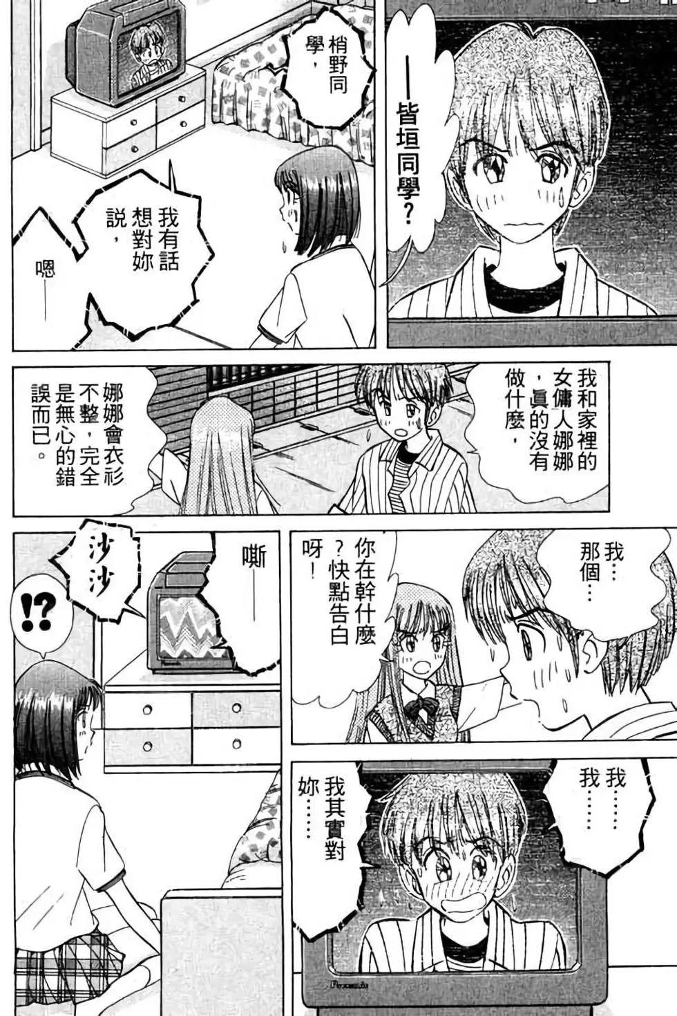 天才俏保姆 - 第01卷(1/5) - 5