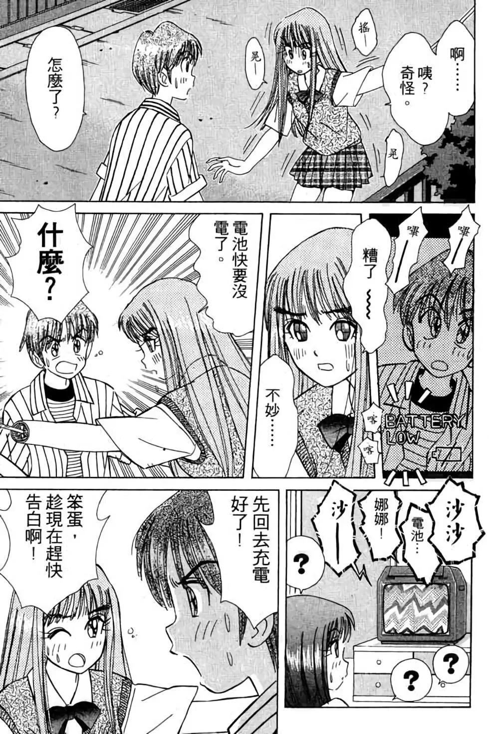 天才俏保姆 - 第01卷(1/5) - 6