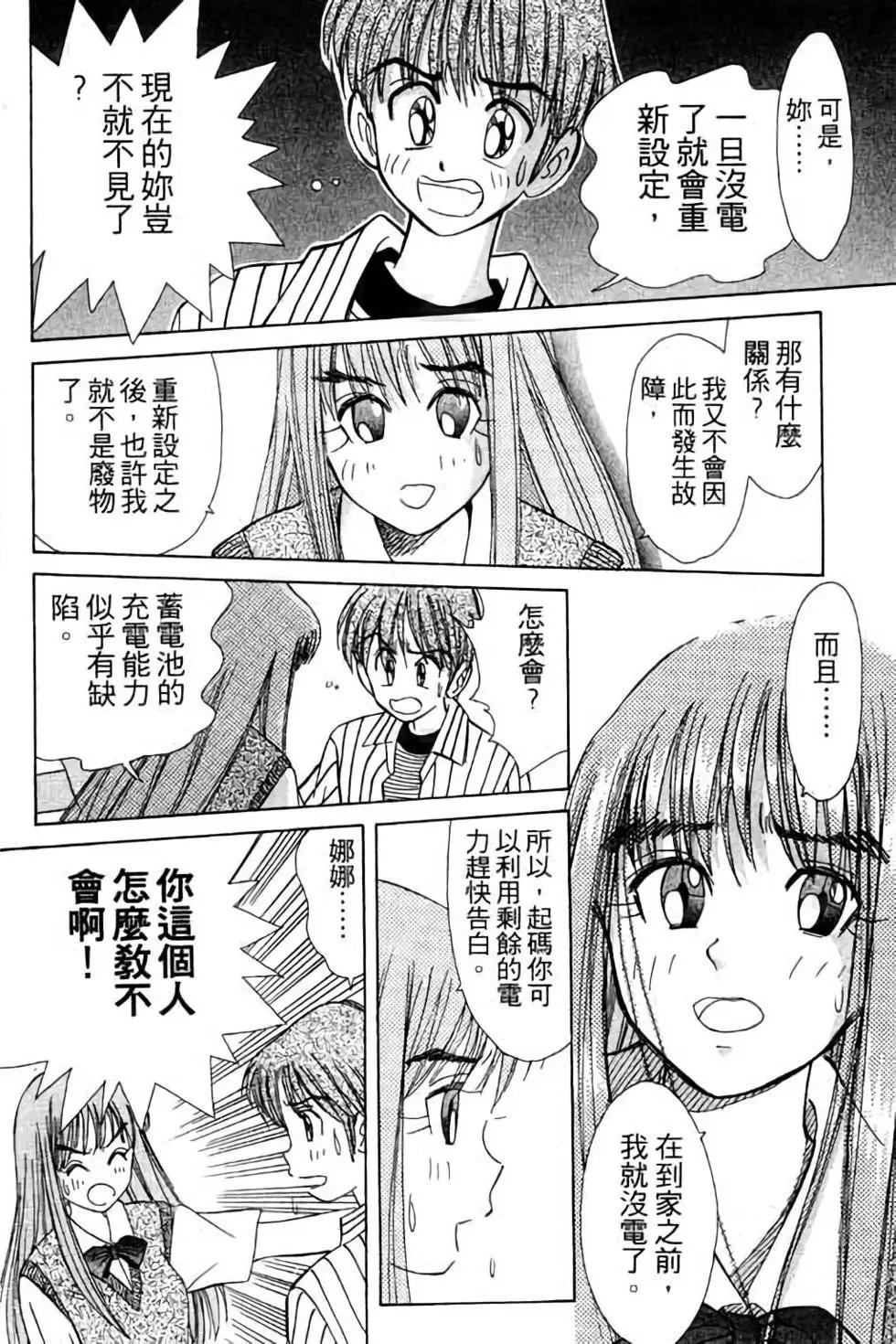 天才俏保姆 - 第01卷(1/5) - 7