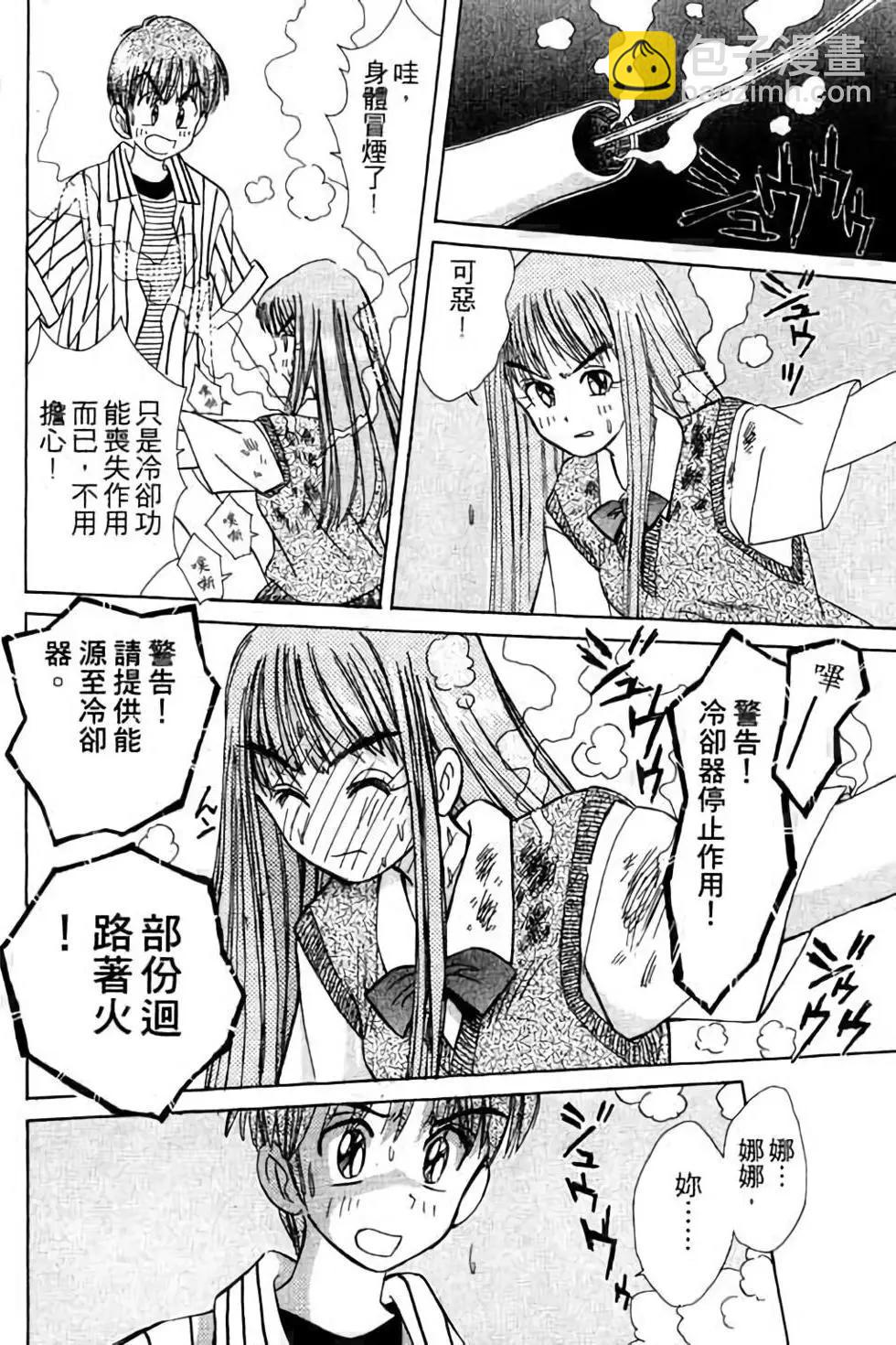 天才俏保姆 - 第01卷(1/5) - 1