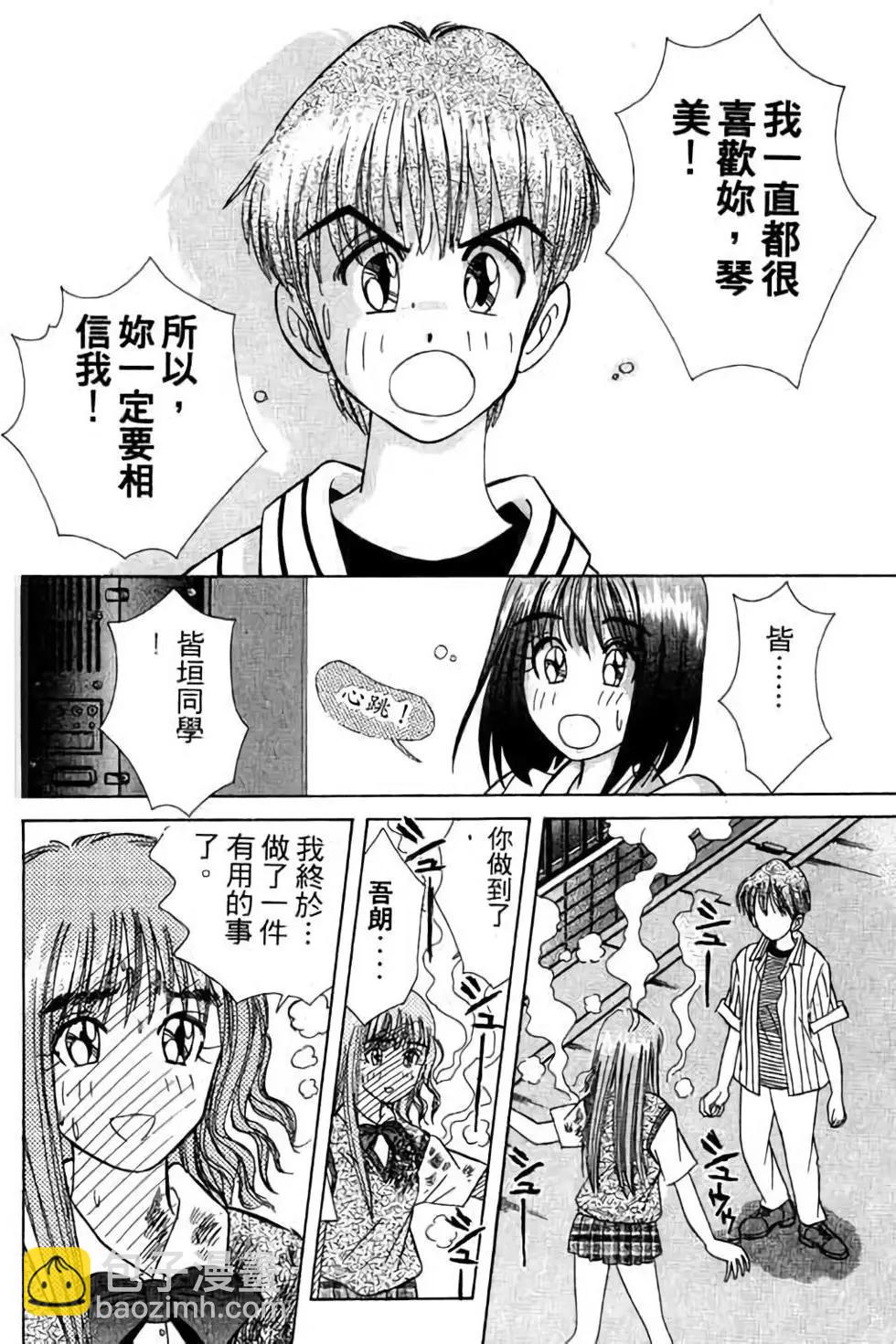 天才俏保姆 - 第01卷(1/5) - 3