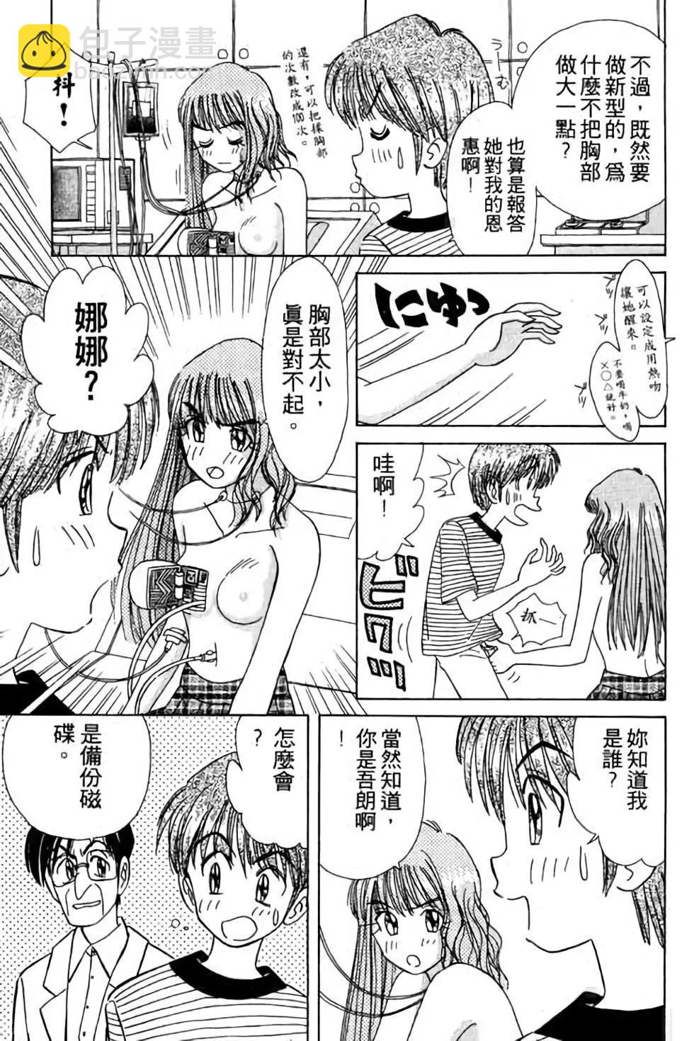 天才俏保姆 - 第01卷(1/5) - 6