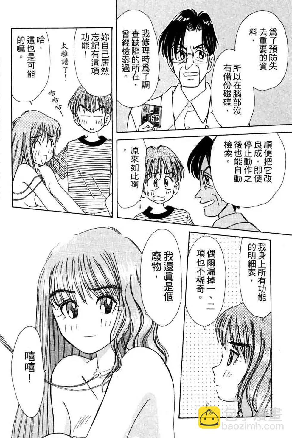 天才俏保姆 - 第01卷(1/5) - 7