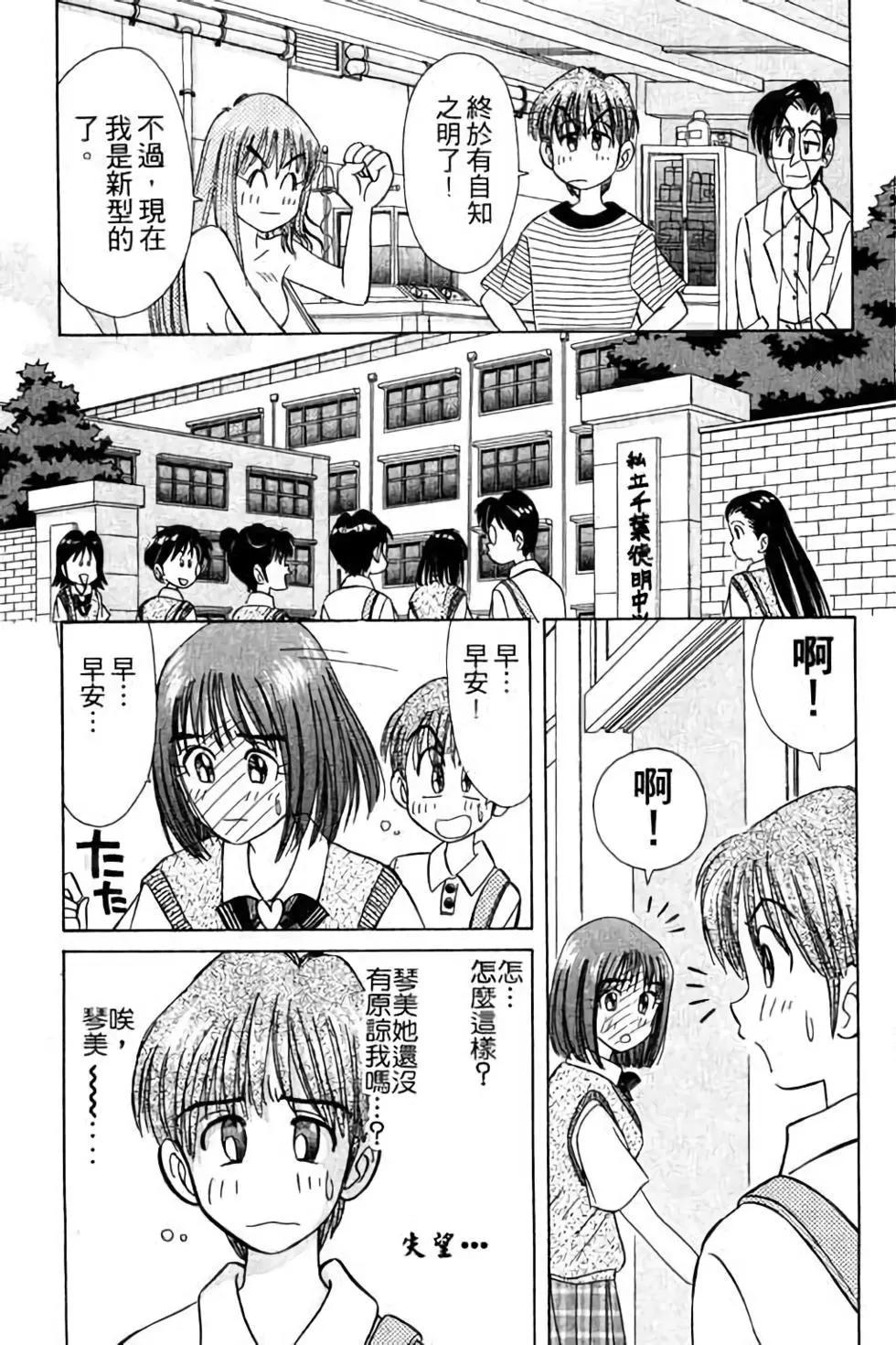 天才俏保姆 - 第01卷(1/5) - 8
