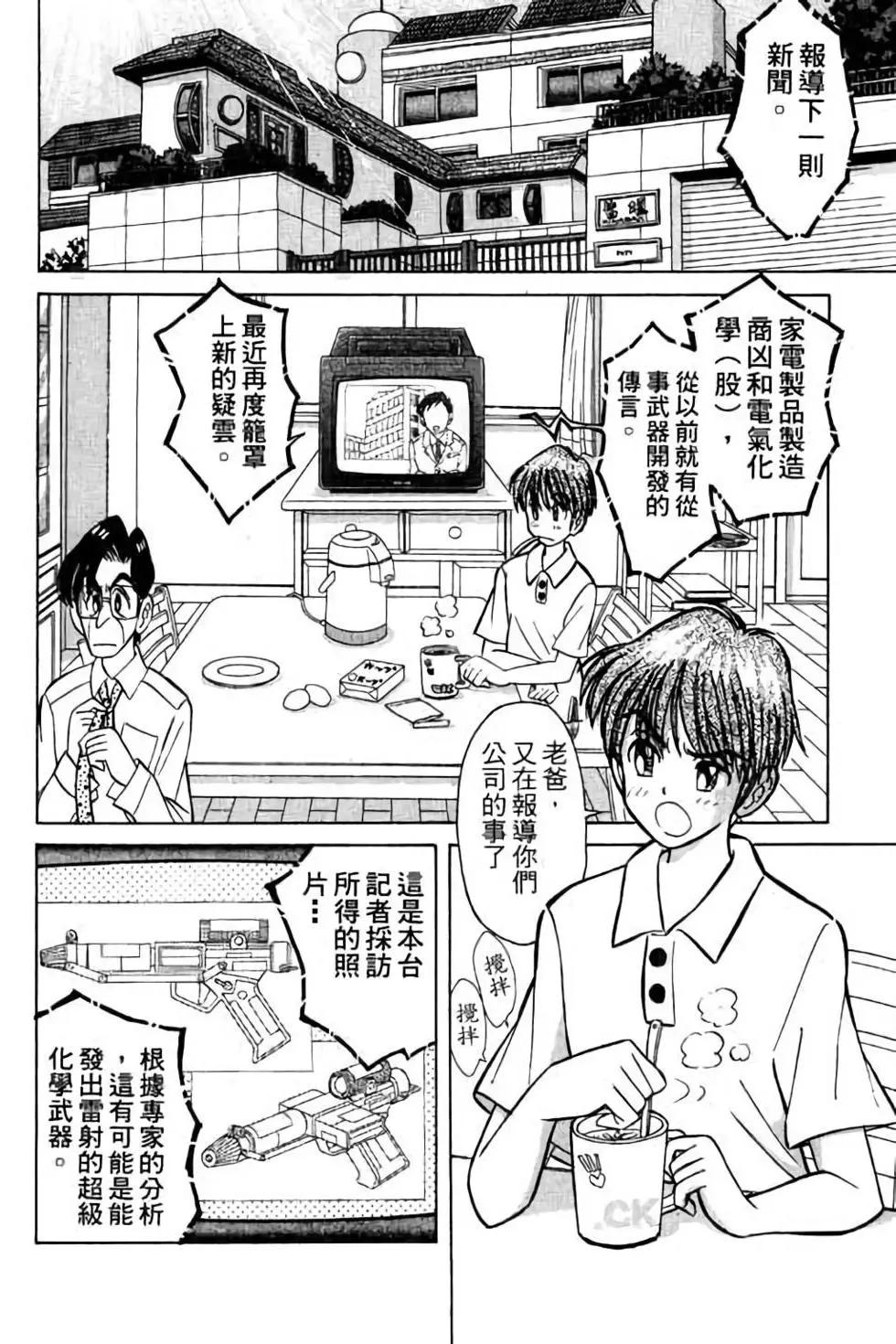 天才俏保姆 - 第01卷(1/5) - 5