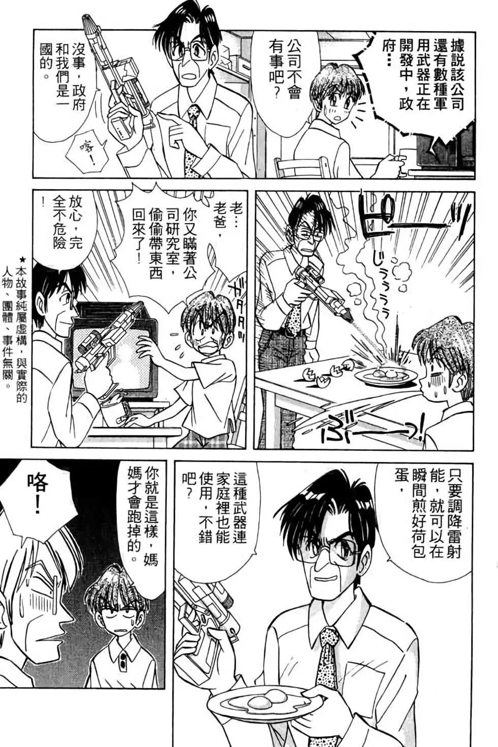 天才俏保姆 - 第01卷(1/5) - 6
