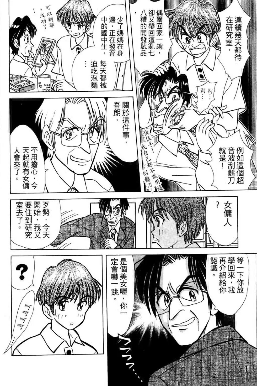 天才俏保姆 - 第01卷(1/5) - 7