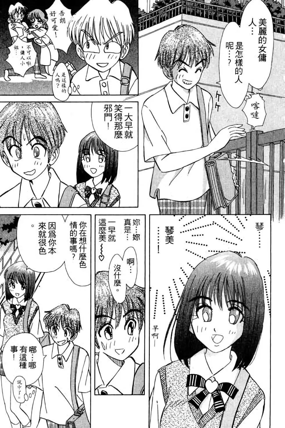 天才俏保姆 - 第01卷(1/5) - 8