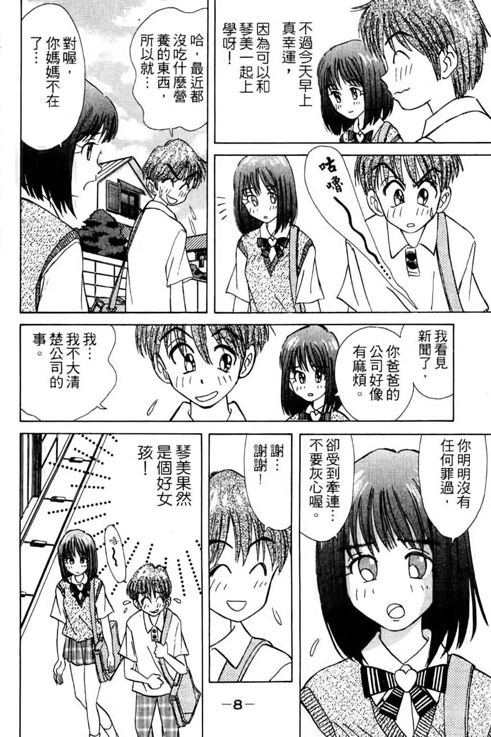 天才俏保姆 - 第01卷(1/5) - 1