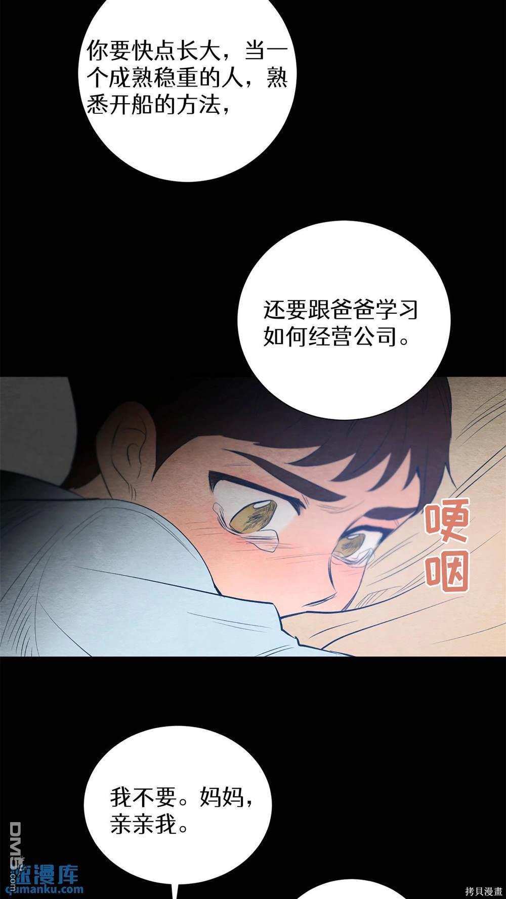 天才少女鋼琴師 - 第29話(1/2) - 4