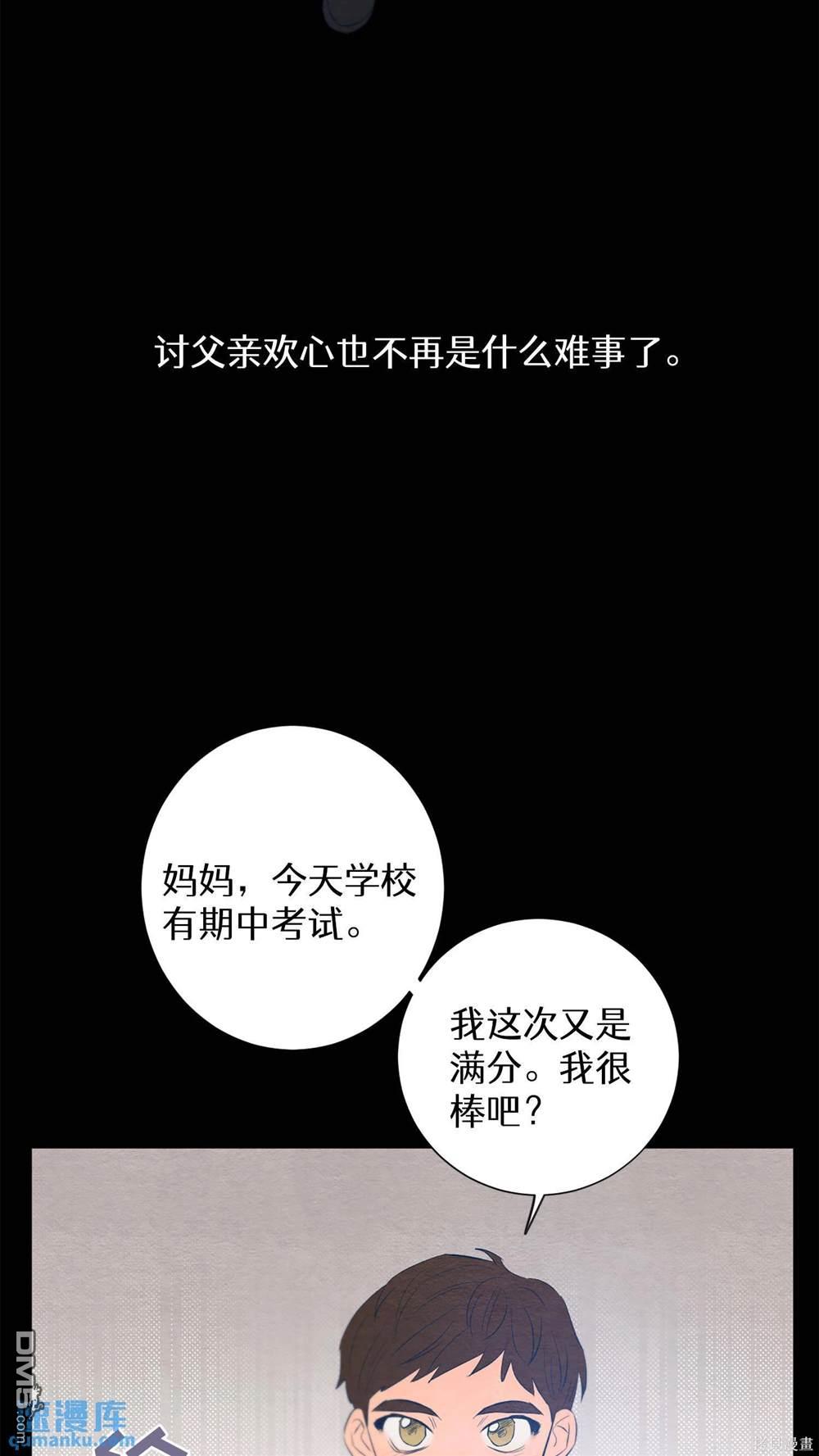 天才少女鋼琴師 - 第29話(1/2) - 1