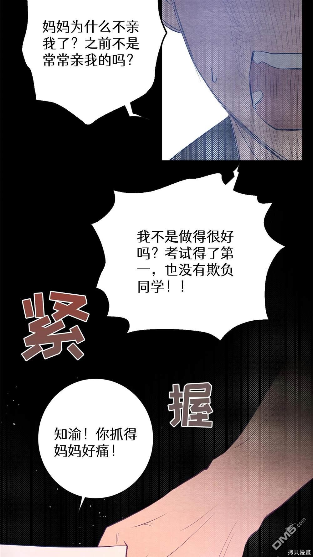 天才少女鋼琴師 - 第29話(1/2) - 6