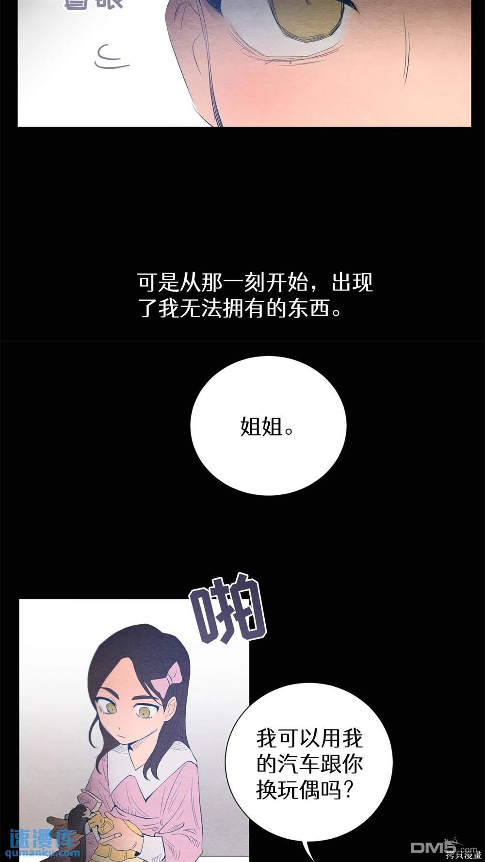 天才少女鋼琴師 - 第29話(1/2) - 5