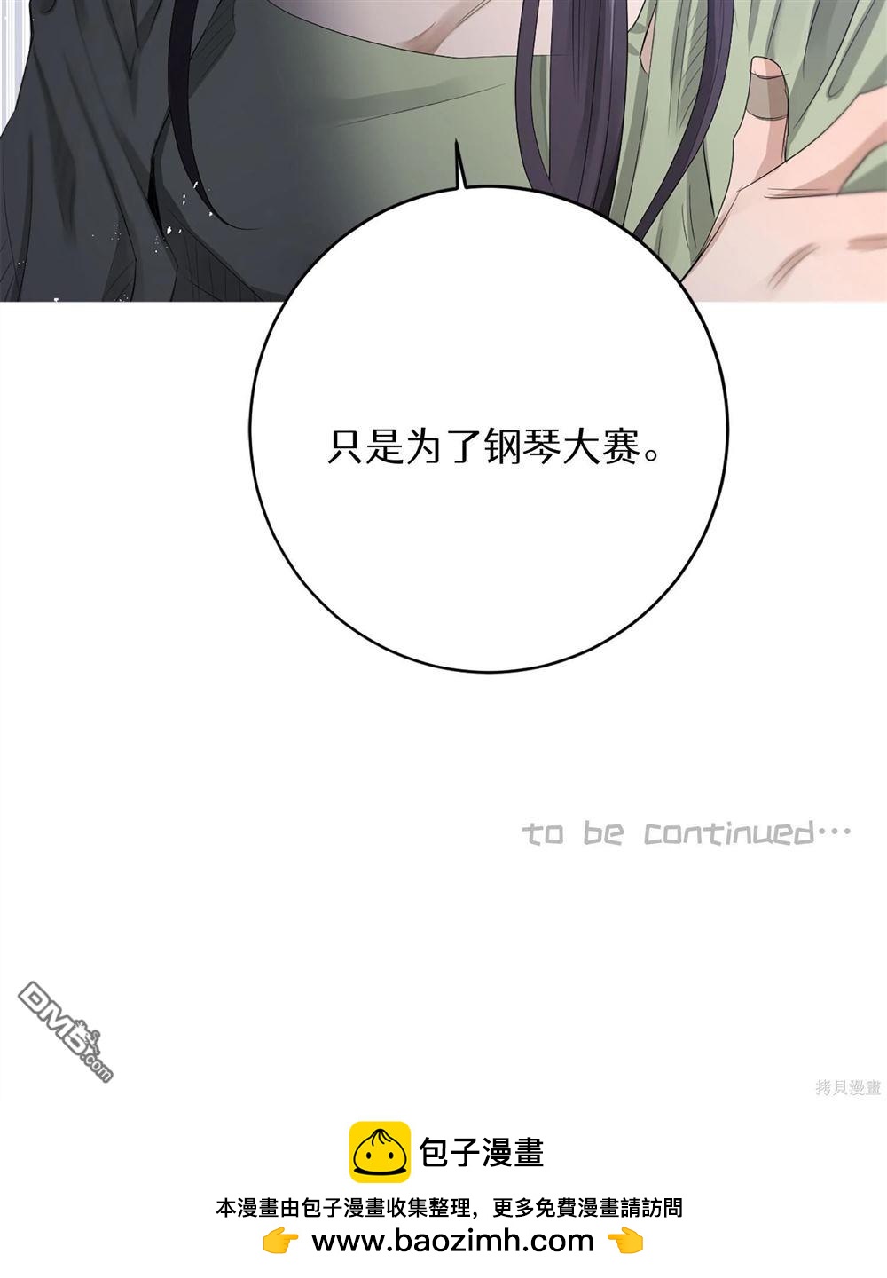 天才少女鋼琴師 - 第59話(2/2) - 2