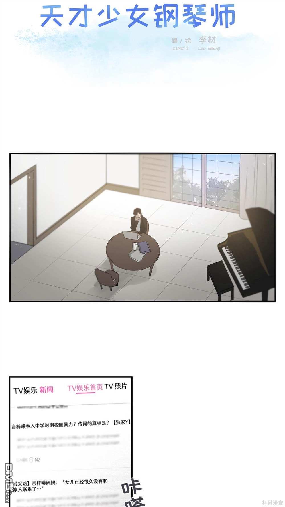 天才少女鋼琴師 - 第65話(1/2) - 5
